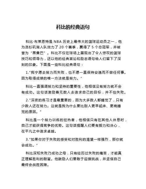 科比的经典语句