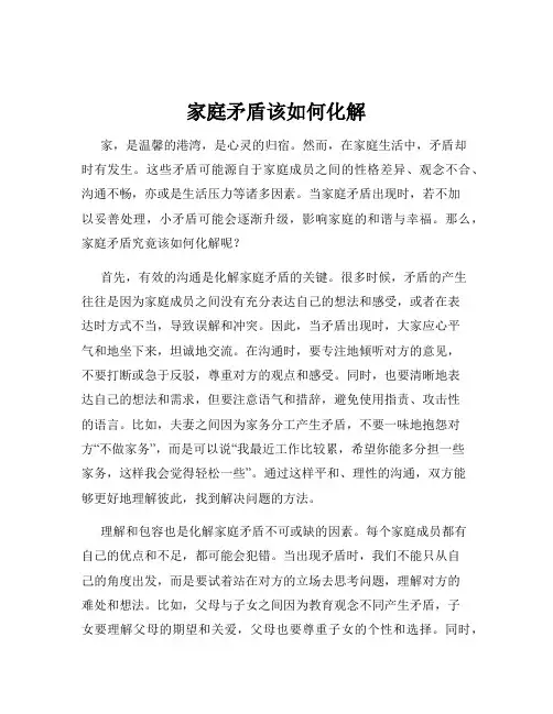家庭矛盾该如何化解