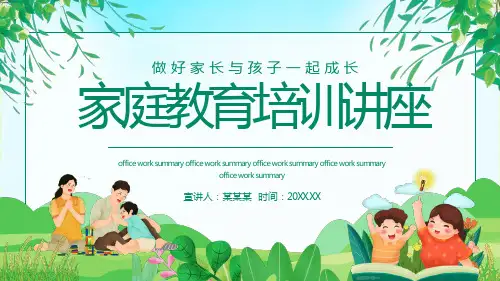 家庭教育培训讲座-做好家长与孩子一起成长PPT课件(3款)