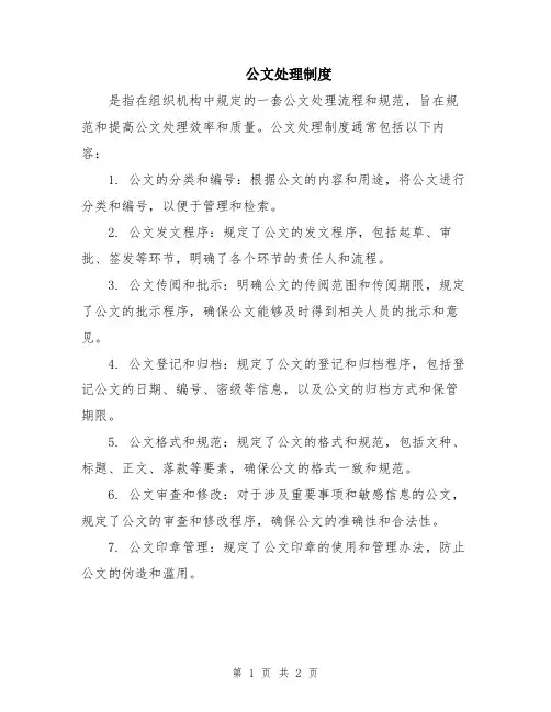 公文处理制度
