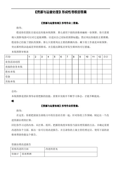 《资源与运营管理》2022年秋形成性考核册答案