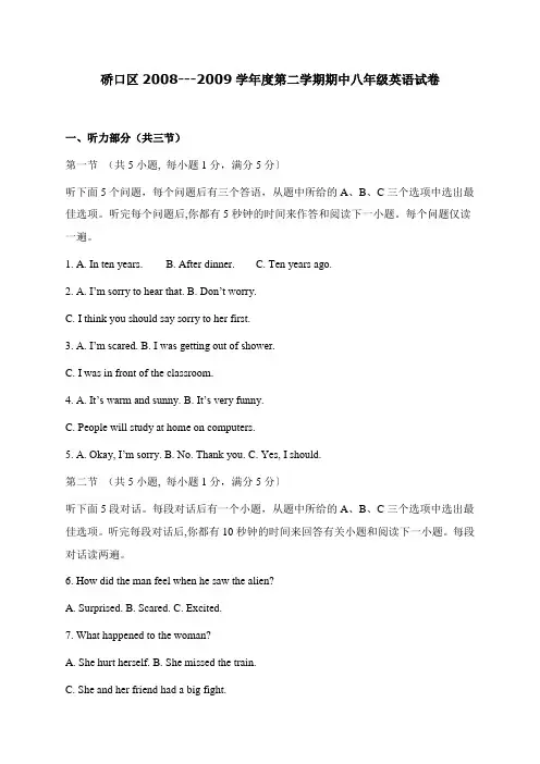 硚口区2008---2009学年度第二学期期中八年级英语试卷