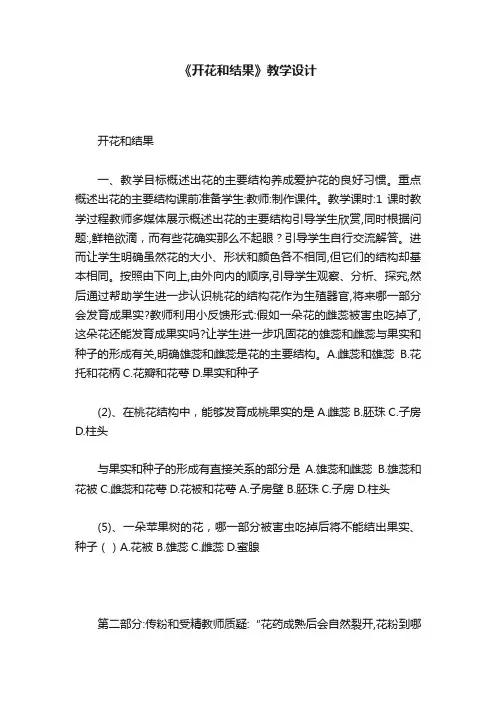 《开花和结果》教学设计