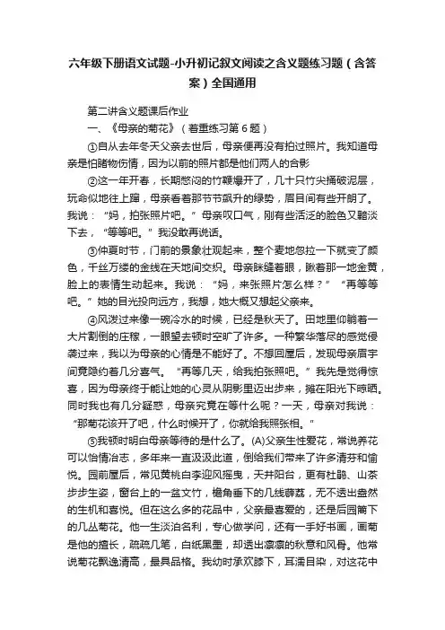 六年级下册语文试题-小升初记叙文阅读之含义题练习题（含答案）全国通用