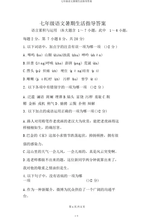 七年级语文暑假生活指导答案