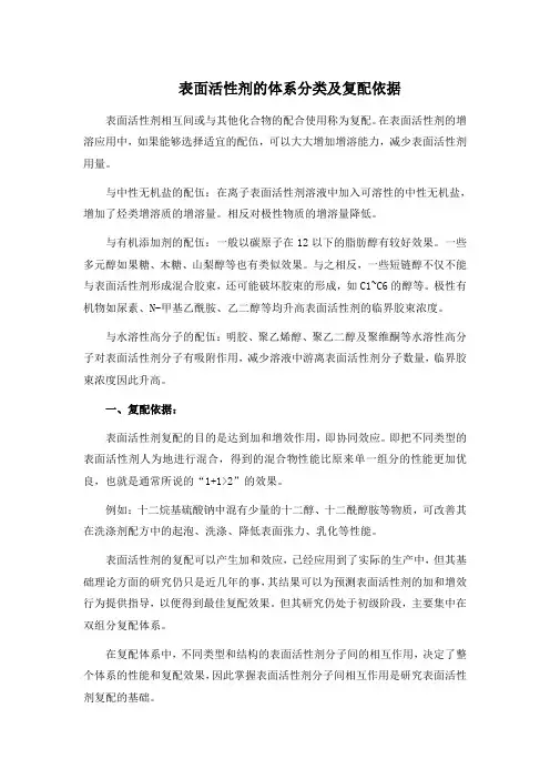 表面活性剂的体系分类及复配依据