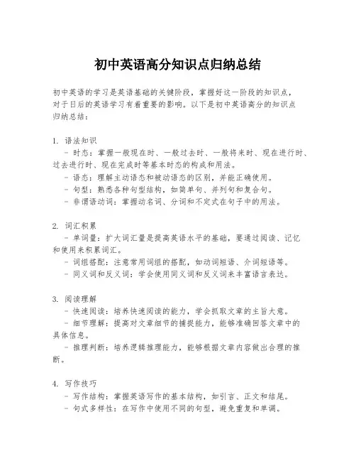 初中英语高分知识点归纳总结