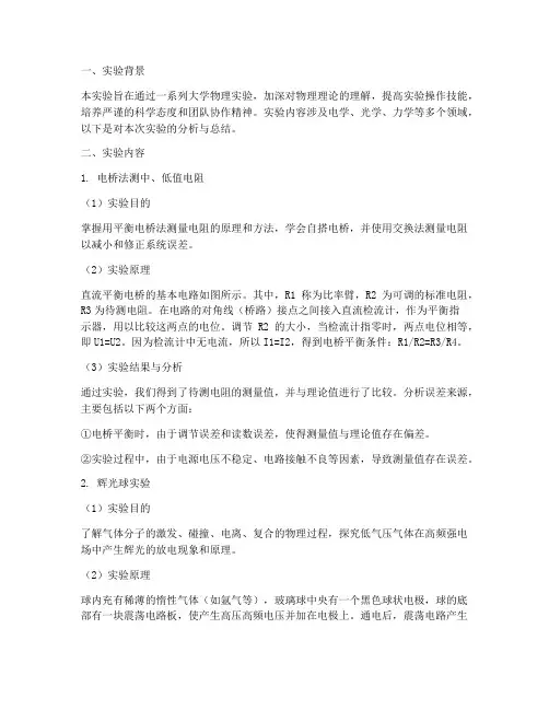 大物实验报告实验分析