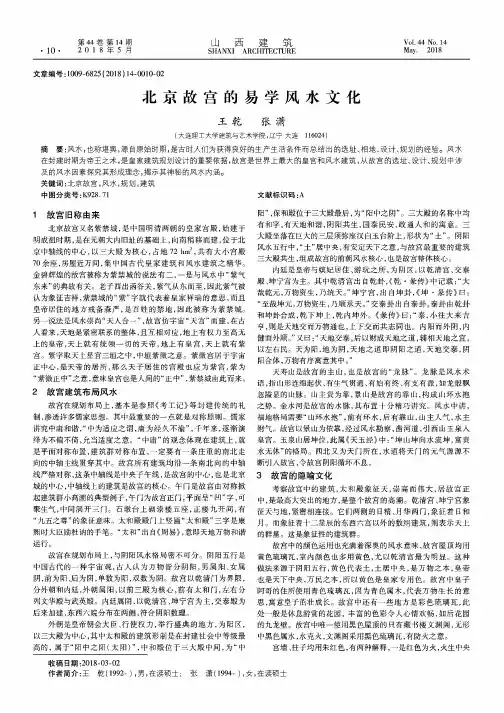 北京故宫的易学风水文化