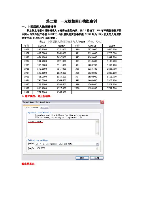 一元线性回归模型案例