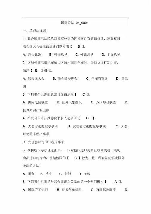 国际公法04任务答案