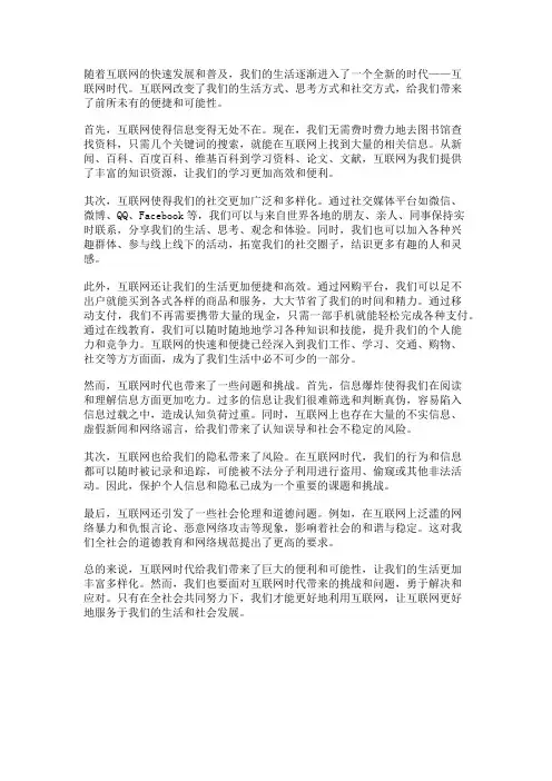 互联网时代的生活