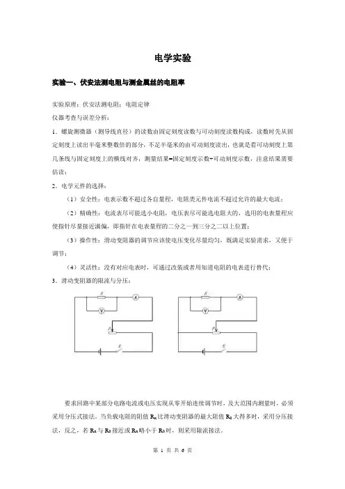 北京高考常考的电学实验