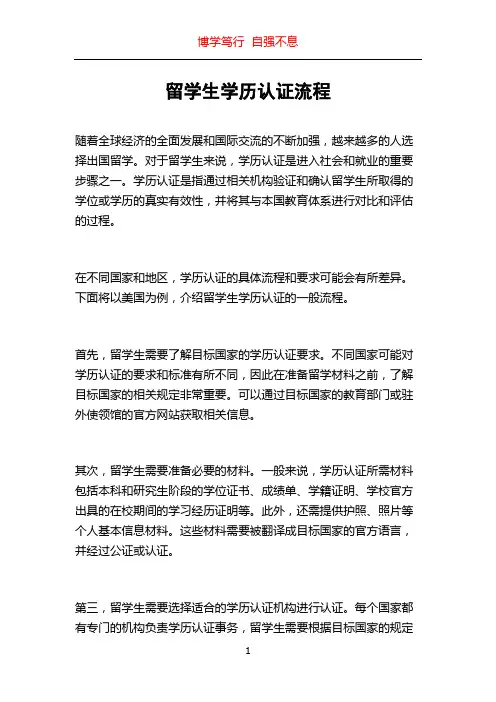 留学生学历认证流程