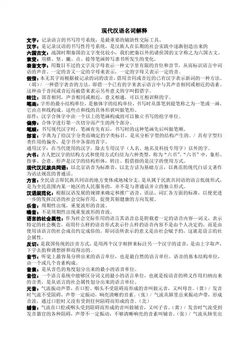 现代汉语名词解释