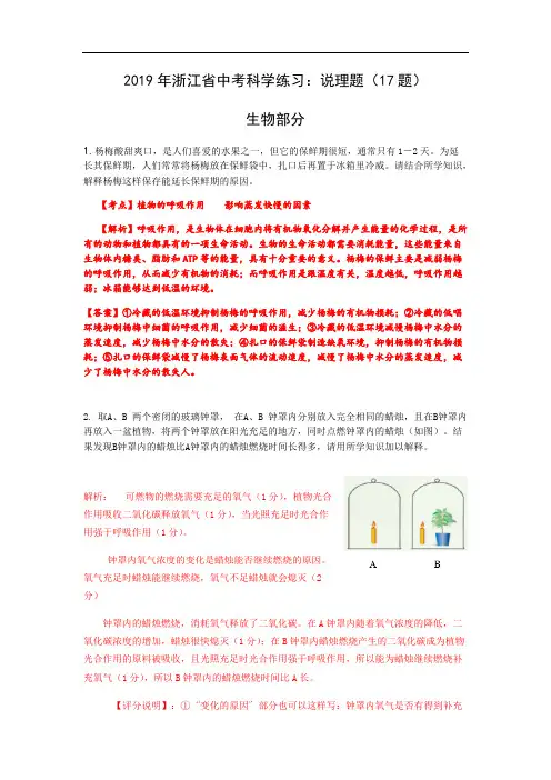 2019年浙江省中考科学练习：说理题(17题)(含答案解析)