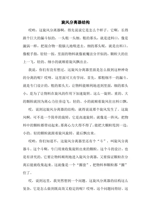 旋风分离器结构