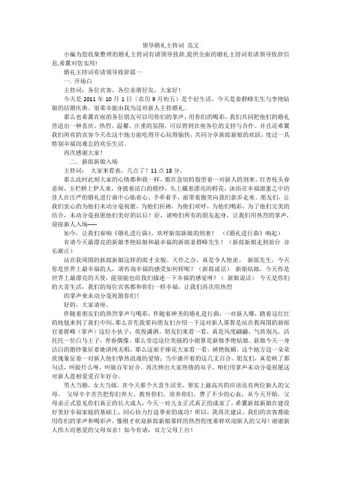 领导婚礼主持词 范文