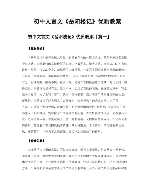 初中文言文《岳阳楼记》优质教案