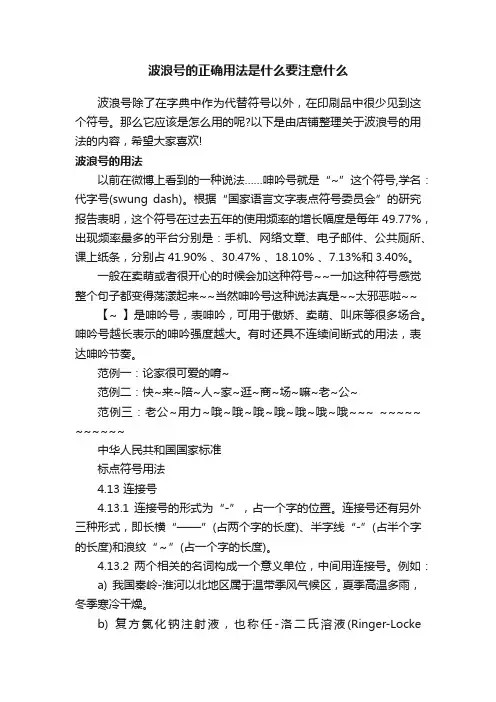 波浪号的正确用法是什么要注意什么