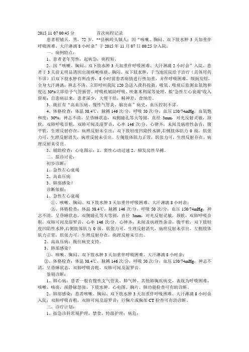 急性左心衰竭