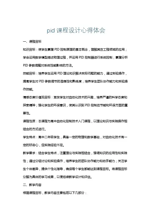 pid课程设计心得体会