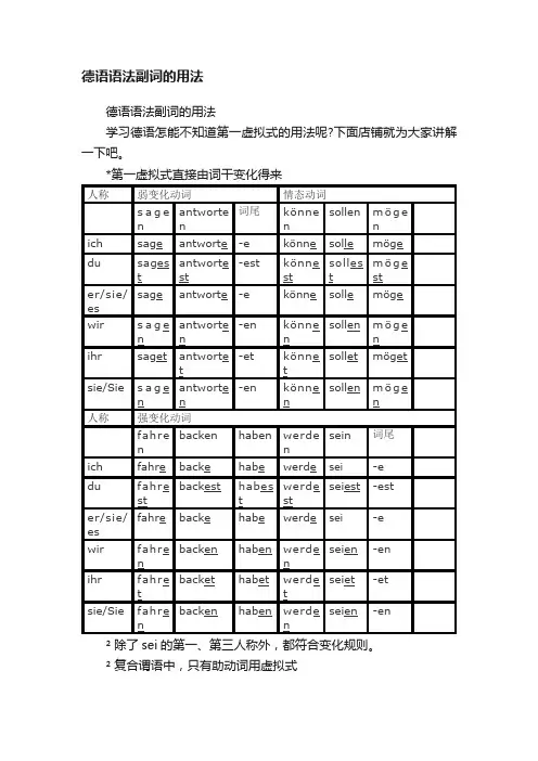 德语语法副词的用法
