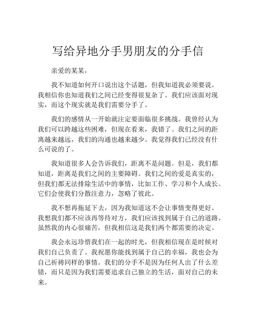 写给异地分手男朋友的分手信