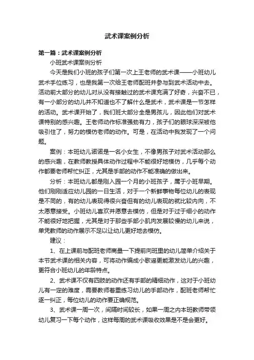 武术课案例分析