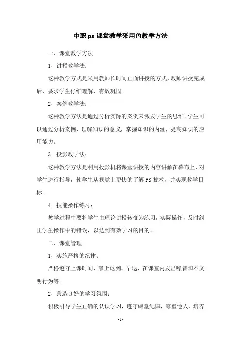 中职ps课堂教学采用的教学方法