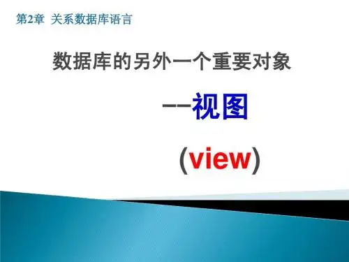第二章 内容补充(视图和索引)