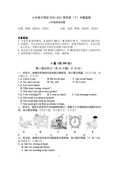 2021年成都市锦江区七中育才学校半八年级下期半期监测英语试卷22届初二下期英语半期监测试卷