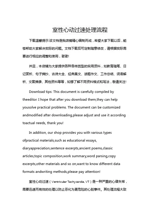室性心动过速处理流程