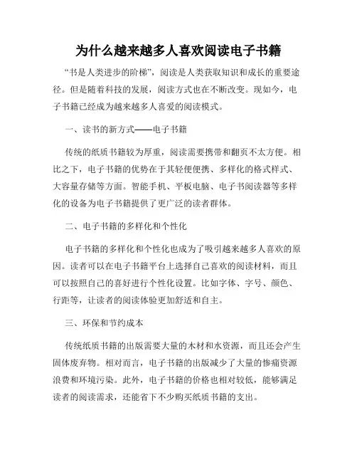 为什么越来越多人喜欢阅读电子书籍