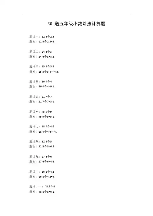 五年级小数除法计算题50道