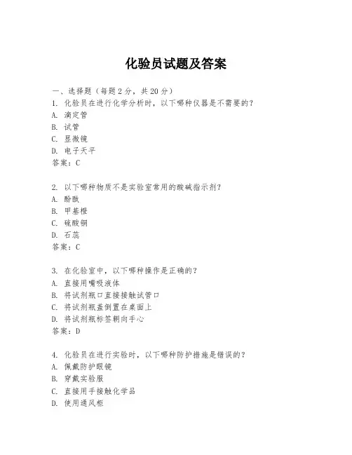 化验员试题及答案