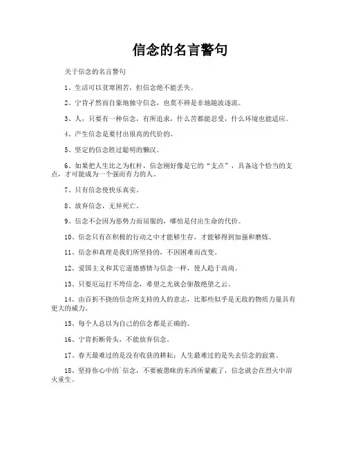 信念的名言警句