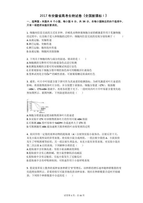 2017年安徽省高考生物试卷(全国新课标Ⅰ)