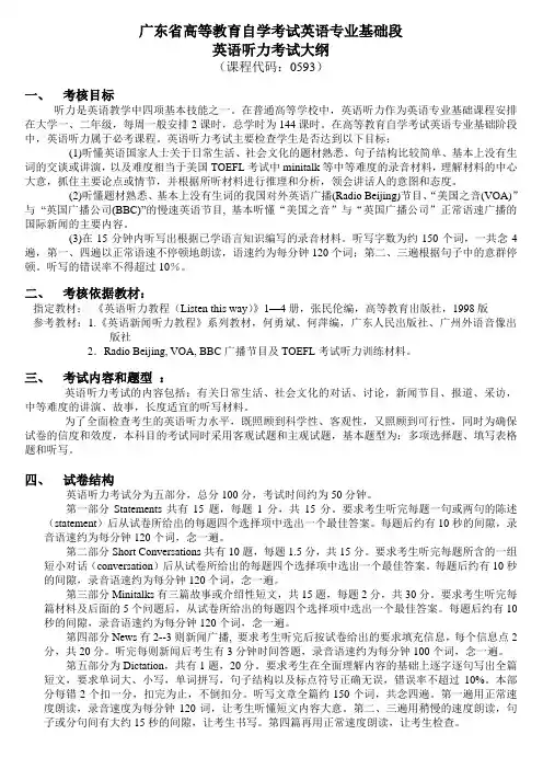 英语听力考试大纲