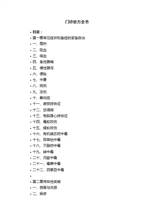 门诊处方全书