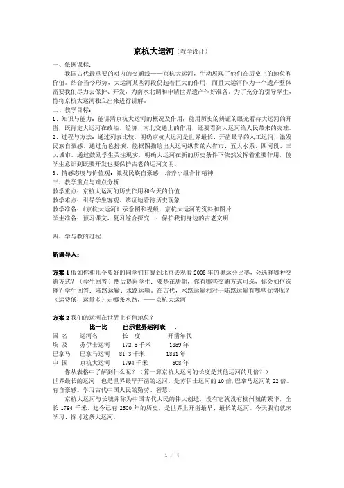 京杭大运河教学设计