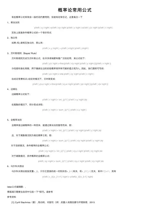 概率论常用公式