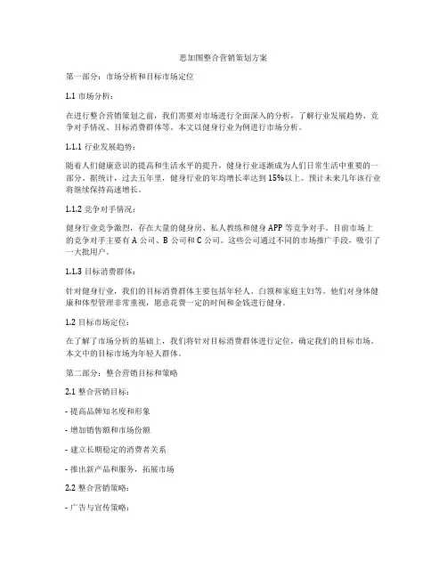 思加图整合营销策划方案