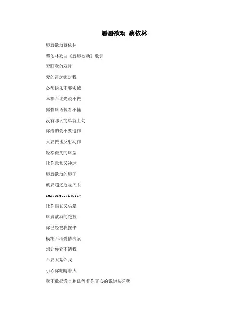 唇唇欲动 蔡依林