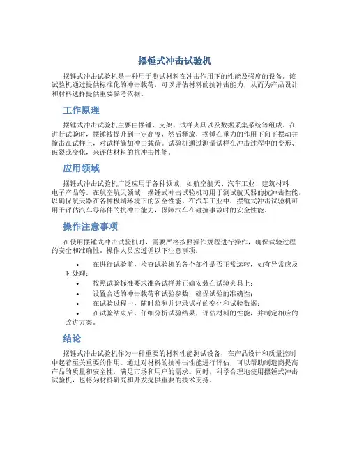 摆锤式冲击试验机