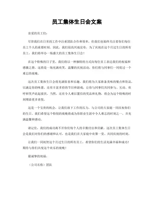 员工集体生日会文案