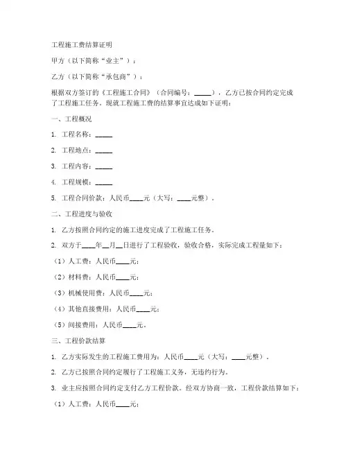 工程施工费结算证明