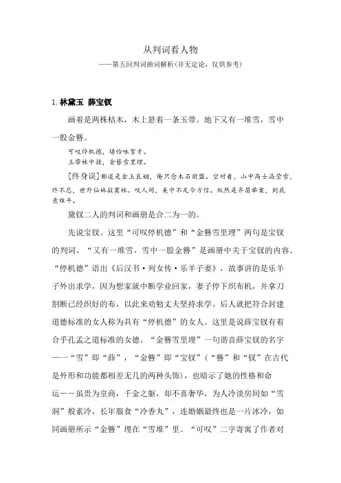 红楼梦：从判词看人物——第五回判词曲词解析