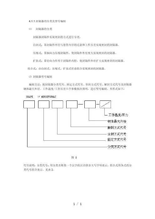 封隔器型号与原理