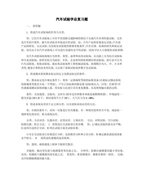 汽车试验学总复习题